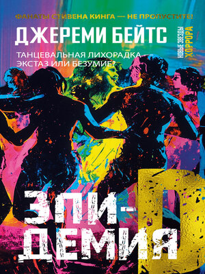 cover image of Эпидемия D